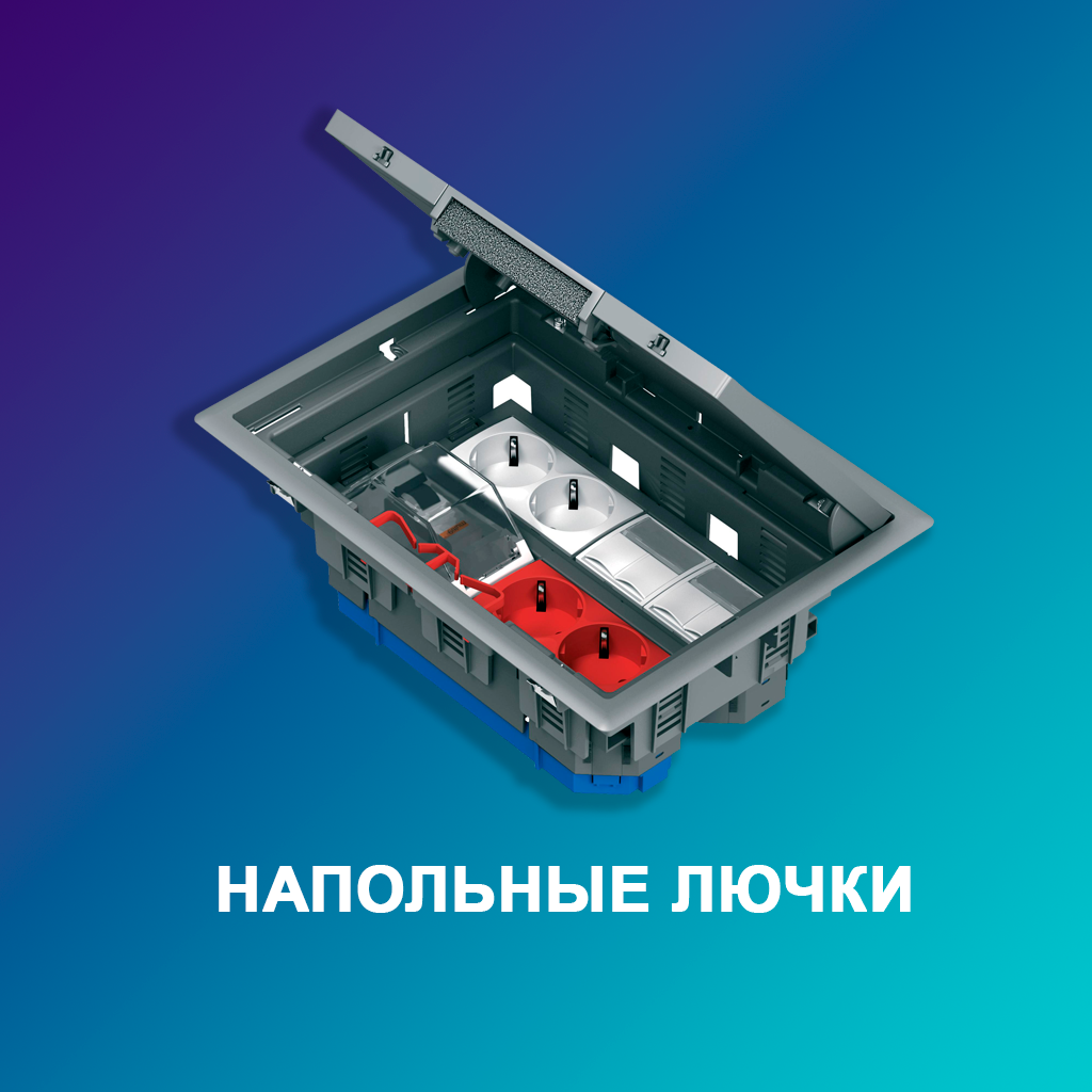 Напольные-лючки