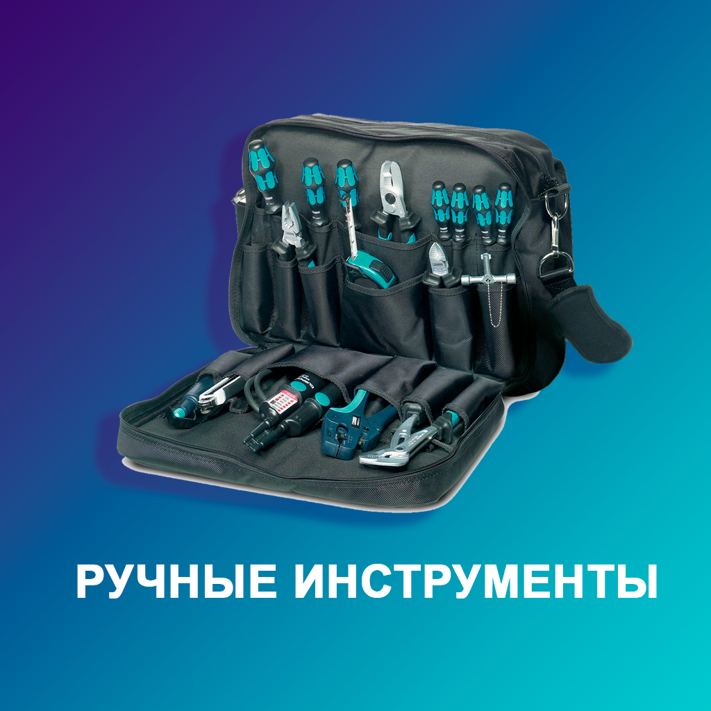 Ручные-инструменты
