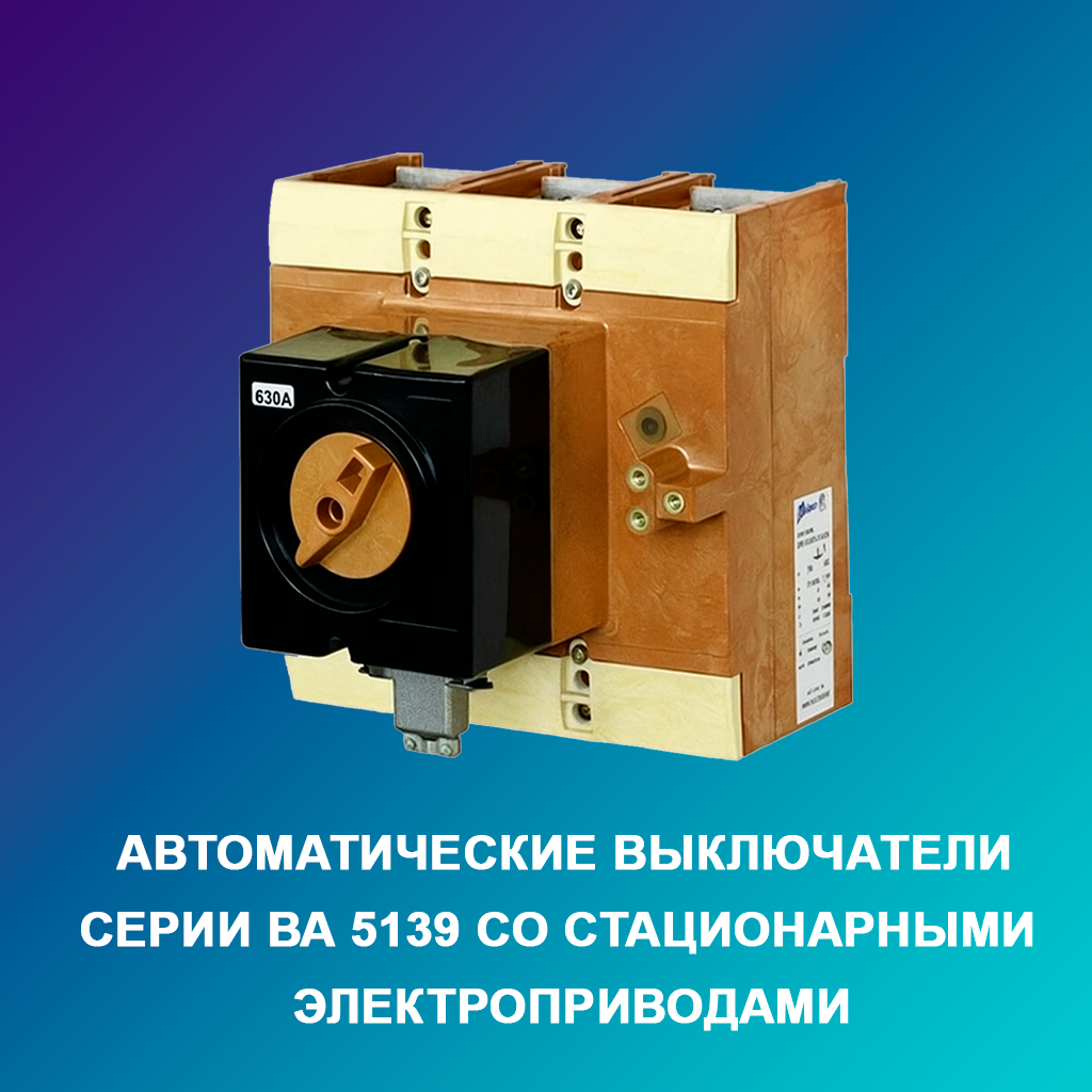 со-стационарными--электроприводами