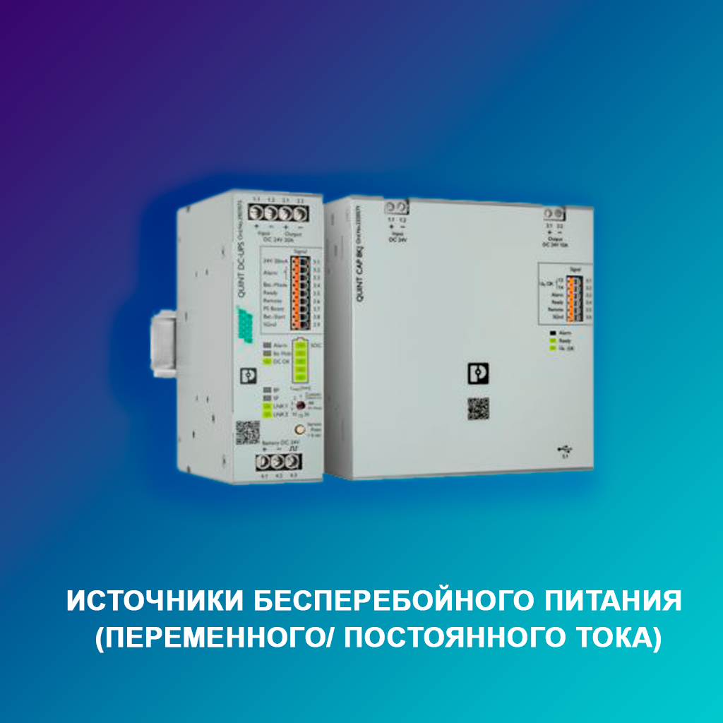 Источники-бесперебойного-питания